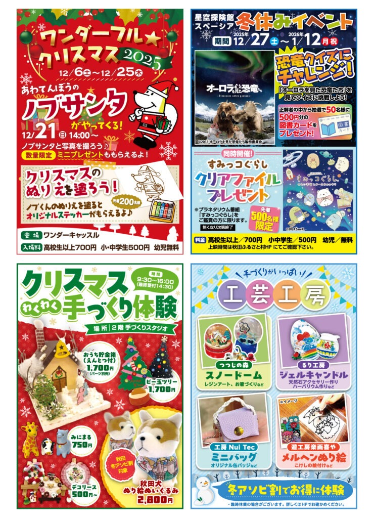 冬のイベント情報(12-3月) - 秋田の観光・体験・お土産｜秋田ふるさと村