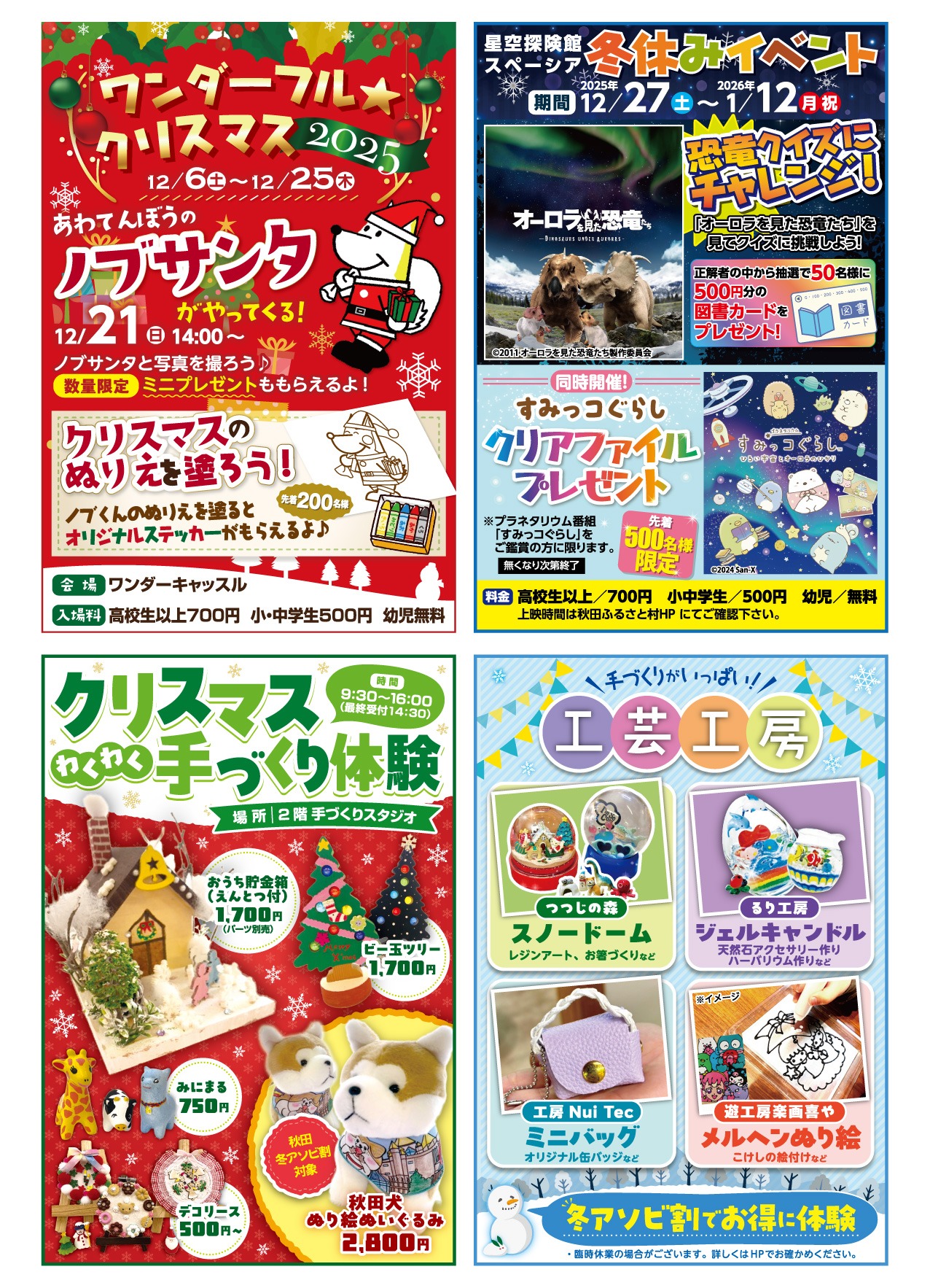 冬のイベント情報(12-3月) - 秋田の観光・体験・お土産｜秋田ふるさと村